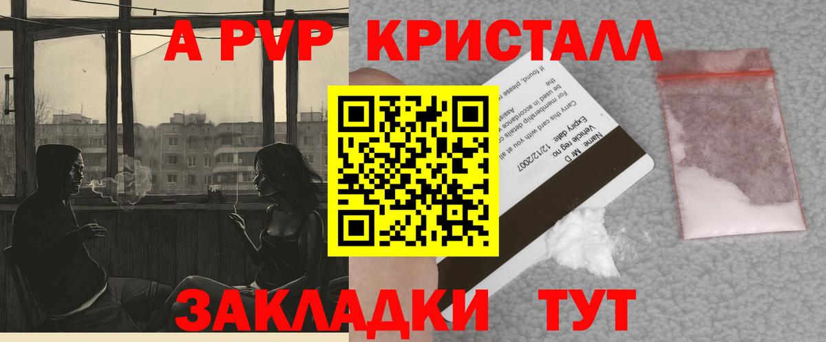 А ПВП Crystall  Вход с VPN  А ПВП СК  Заинск  где купить наркотик  APVP кристаллы 