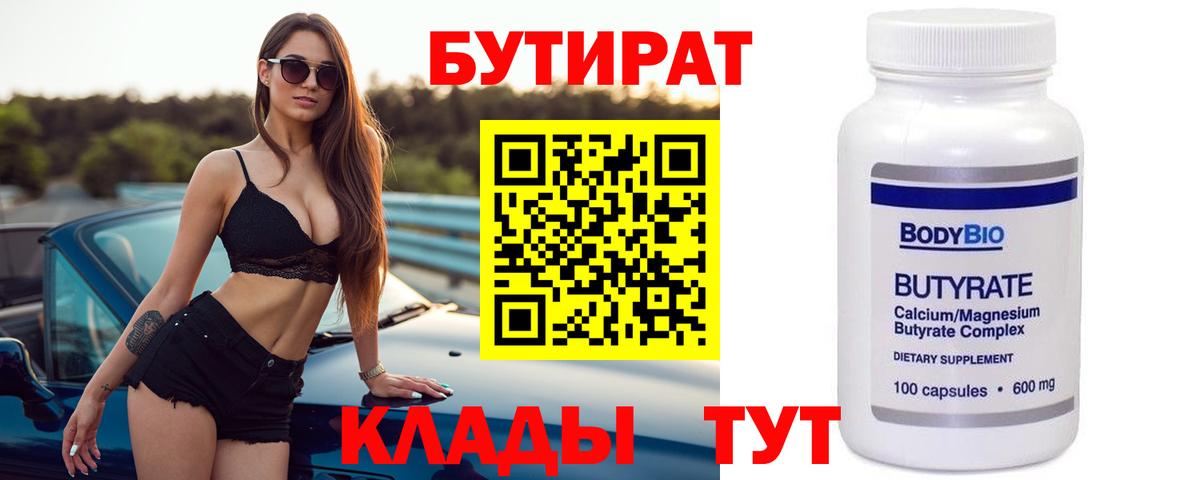 Бутират жидкий экстази  Вход с VPN  БУТИРАТ  Заинск 