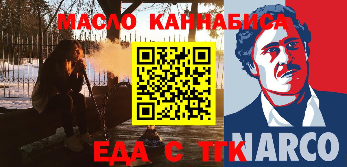 Еда ТГК конопля Заинск