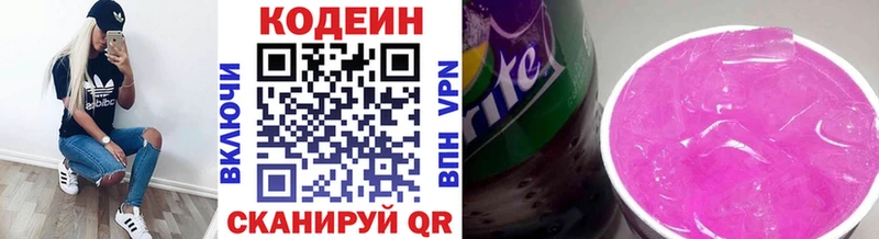 купить наркотики цена  Заинск  Кодеин Purple Drank 