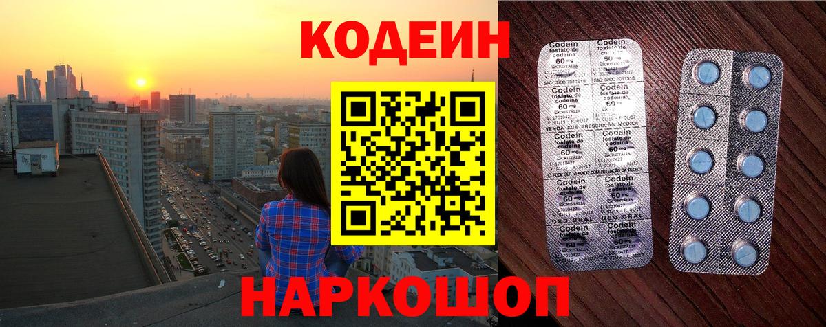 Заинск  Codein напиток Lean (лин)  Вход с VPN  Codein Purple Drank 