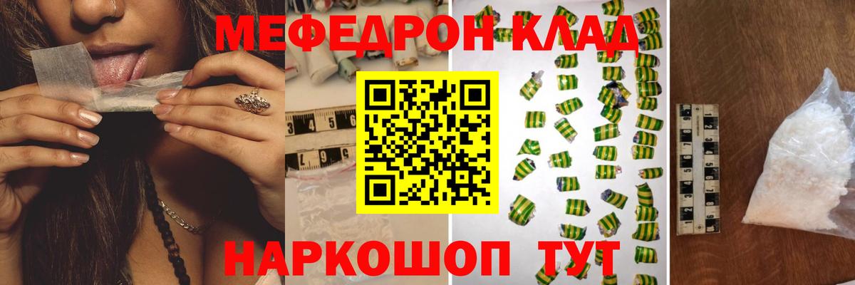 Мефедрон  Заинск