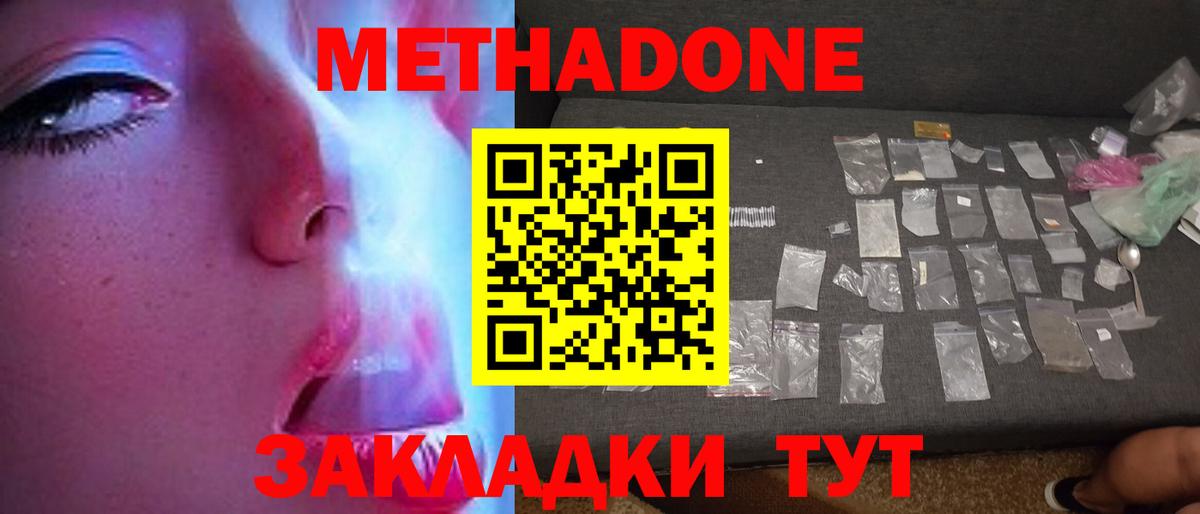 Метадон VHQ  Метадон VHQ  Заинск  Вход с VPN 