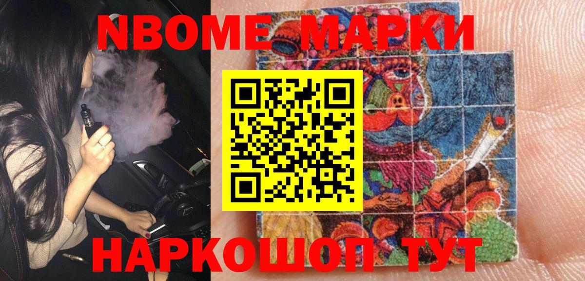 Марки 25I-NBOMe 1,5мг Заинск